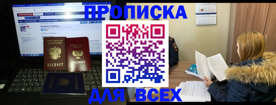 прописка для работы в Бронницах