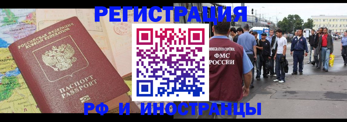 прописка для работы в Бронницах