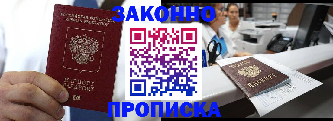 временная регистрация в Бронницах