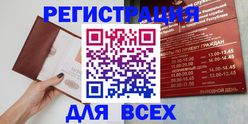 временная прописка в Бронницах