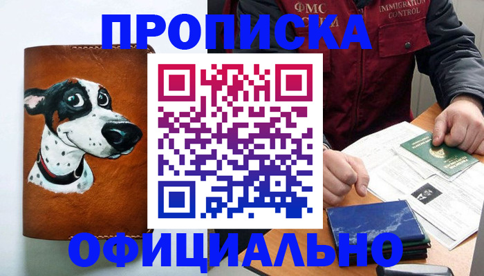 прописка для военкомата в Бронницах